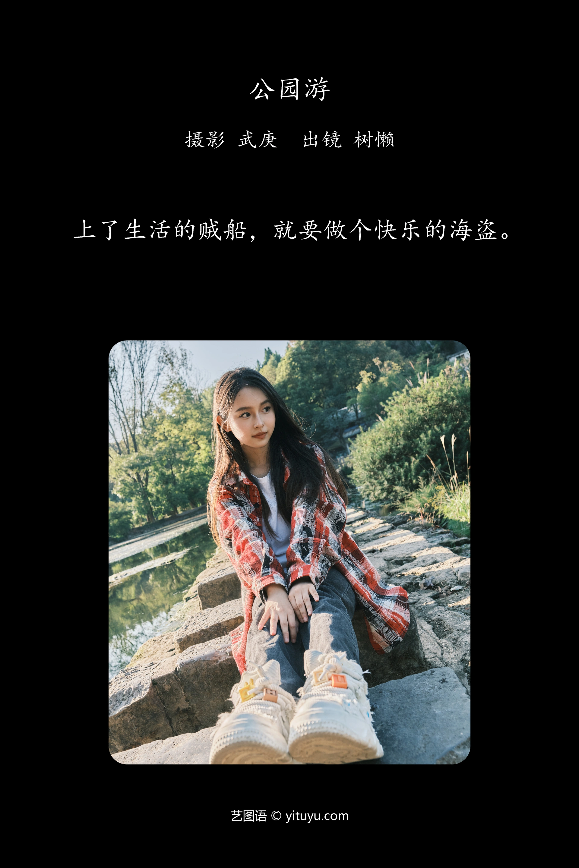 [YITUYU艺图语]2025.01.10 公园游 树懒 1